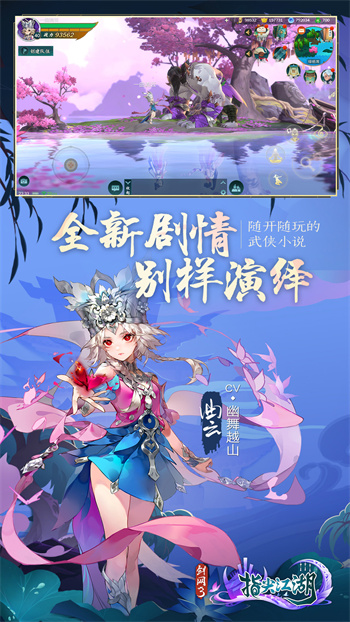 华为剑网3指尖江湖手游 v3.3.0 安卓版2