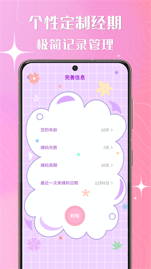 大姨媽跟蹤器 v1.0.0 安卓版 0