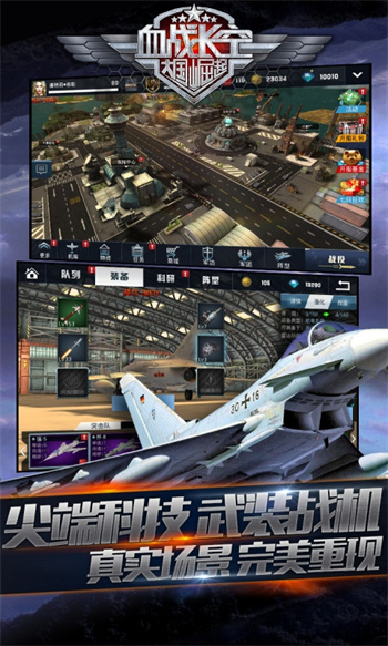 騰訊血戰(zhàn)長(zhǎng)空手游 v1.0.3 安卓版 3