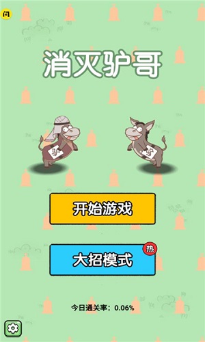 消滅驢哥 v1.6.4 安卓版 2