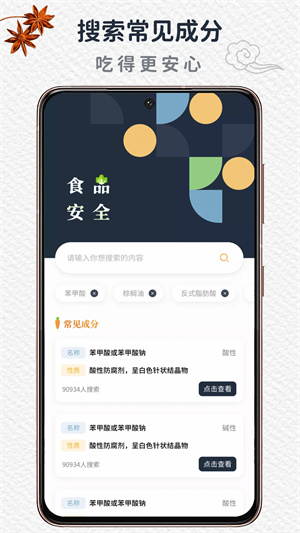 食品安全 v1.0.0 安卓版 2