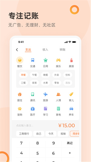 花叻啥記賬 v2.1.1 最新版 3