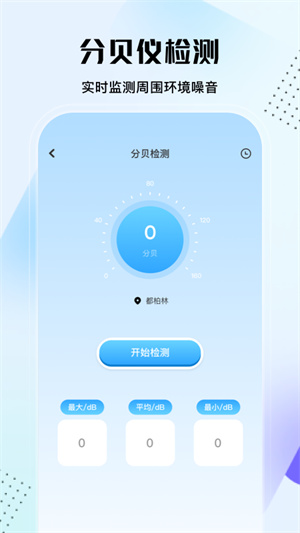 實用大師 v1.1 安卓版 2