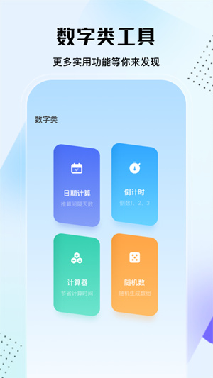 實用大師 v1.1 安卓版 0