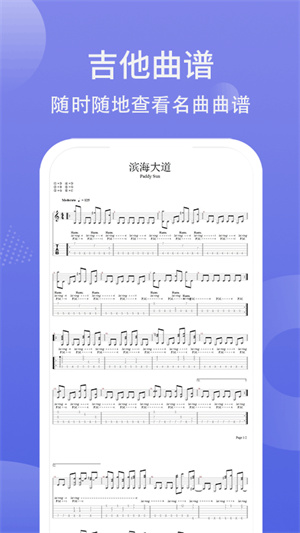 吉他調(diào)弦 v1.0.3 安卓版 1
