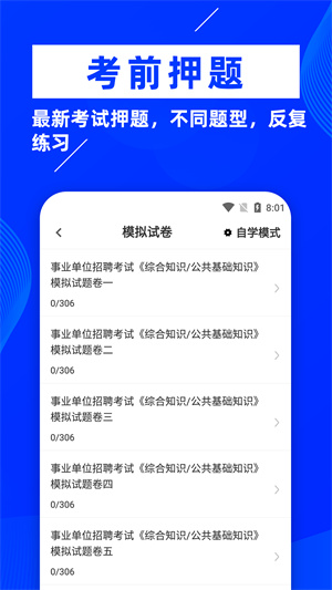 公共基礎(chǔ)知識牛題庫 v1.0.3 安卓版 1