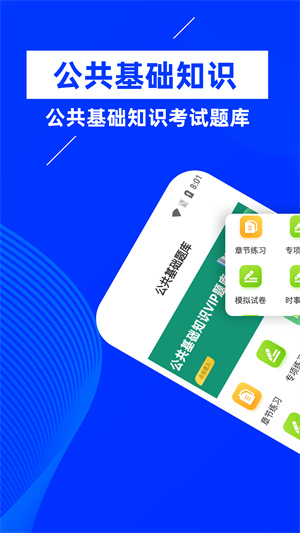 公共基礎(chǔ)知識牛題庫 v1.0.3 安卓版 4