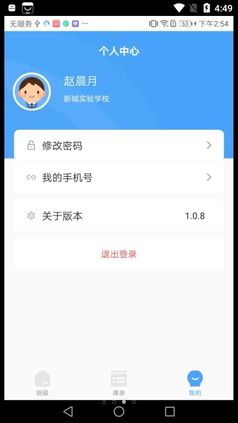 七彩時光教師 v1.0 安卓版 2