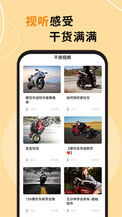 機(jī)車之家 v1.0.0 安卓版 3