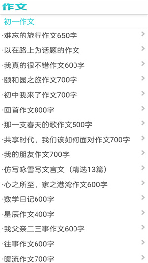 滿分100分作文 v1.0 手機版 1