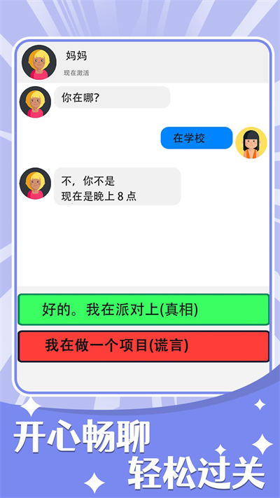 聊天的秘密 v1.0.0 安卓版 3