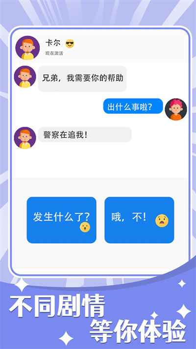 聊天的秘密 v1.0.0 安卓版 4