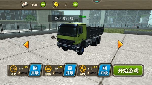 卡車模擬器 v1.0.3安卓版 3