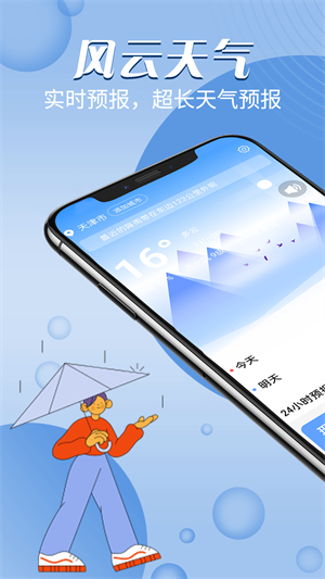 迤迤風(fēng)云天氣 v1.0.0 安卓版 4