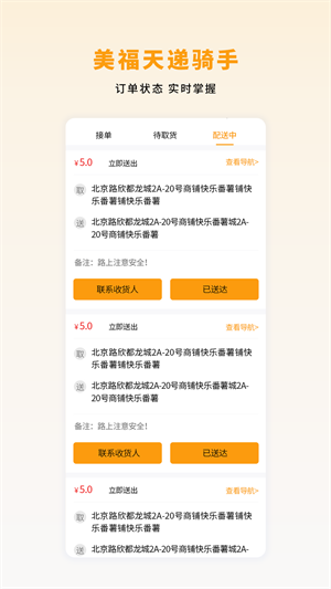 美福天遞配送 v1.3.9 安卓版 2