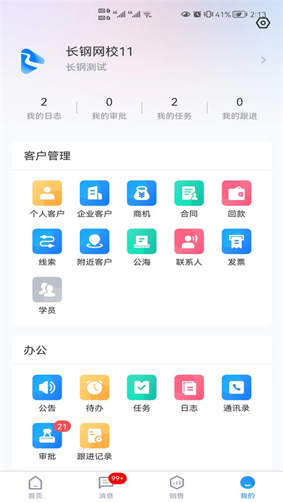 School管家 v1.4.7 安卓版 2