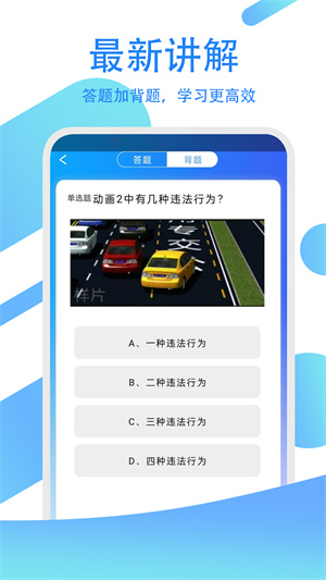 駕駛證題目測試 v1.0 安卓版 0