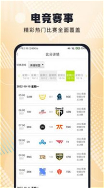 雨電競(jìng) v1.1.6 安卓版 0