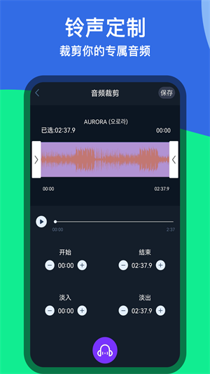 音樂鈴聲剪輯器app v1.1.2 最新版 3