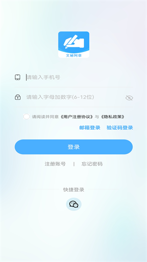 文秘阿章(暫未上線) v1.0.0 安卓版 4