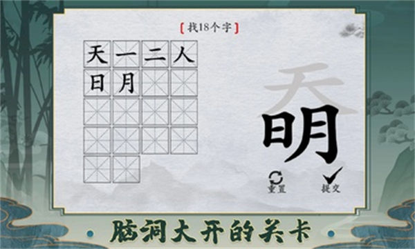 离谱的汉字 v1.5 安卓版4