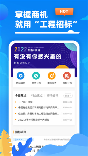 工程招標 v1.0.0 安卓版 3