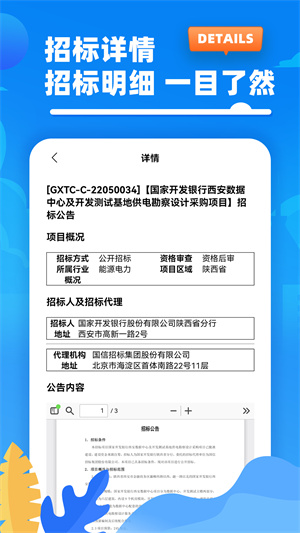 工程招標 v1.0.0 安卓版 2