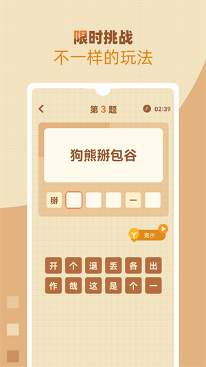 歇后语高手app v1.0.8 安卓版0