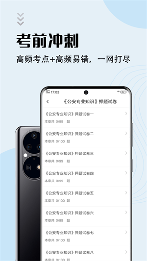 輔警考試智題庫(kù) v1.2.0 安卓版 1