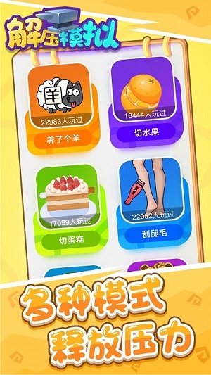 解壓模擬 v1.0.0 安卓版 2