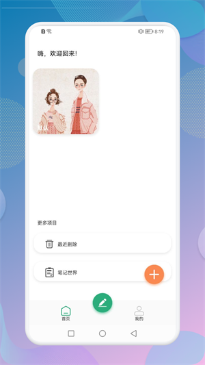 指尖寶 v1.7 最新版 0
