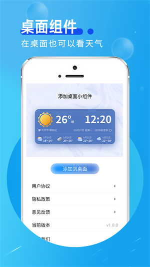 綣綣看看天氣 v1.0.0 安卓版 1
