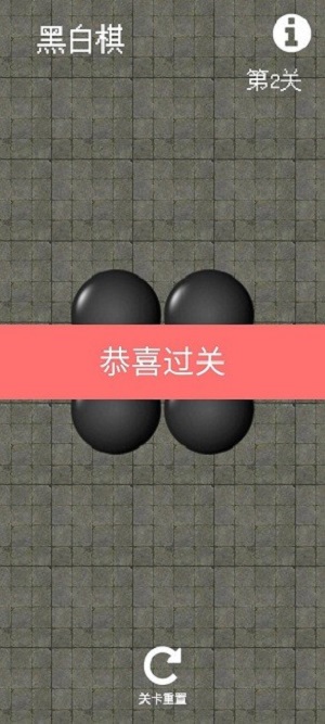 黑白對弈 v1.0手機最新版 1