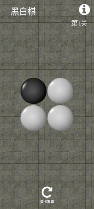 黑白對弈 v1.0手機(jī)最新版 2