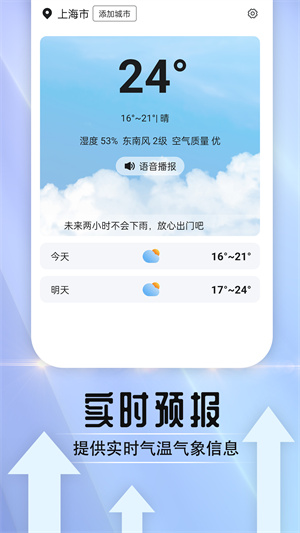 天氣好伙伴 v1.0.0 安卓版 0