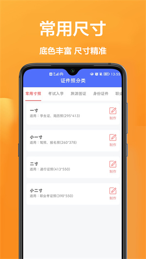 證件照相機王 v1.0.0 安卓版 3