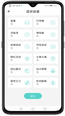 溫易測(cè) v1.7.9 安卓版 4