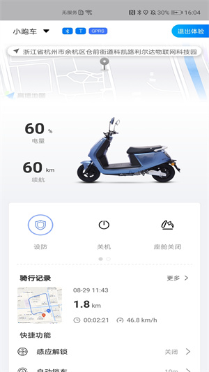 智能電動車 v2.1.1 最新版 3