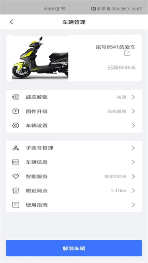 智能電動車 v2.1.1 最新版 1