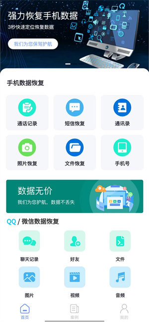 數(shù)據(jù)恢復精靈 v1.2.8 最新版 1