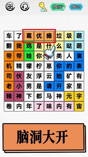 腦洞你最大 v1.0 安卓版 1