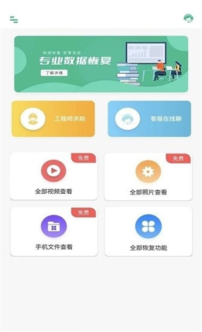照片全恢復(fù) v1.0.4 安卓版 2