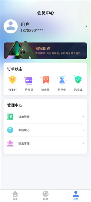 分樂租 v1.5.2 最新版 2