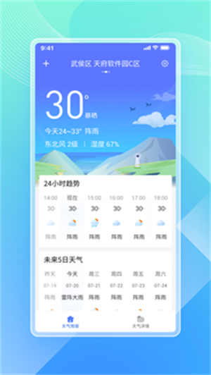 牛牛天氣 v1.0.0 最新版 0