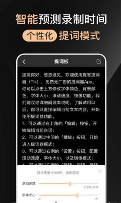 提提提詞器 v5.0.9 安卓版 1