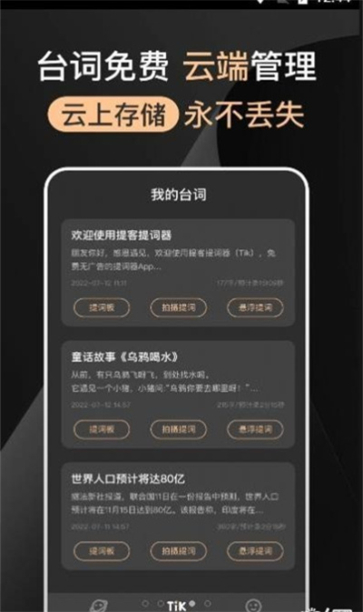 提提提詞器 v5.0.9 安卓版 3