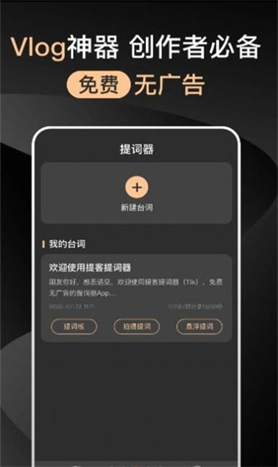 提提提詞器 v5.0.9 安卓版 2