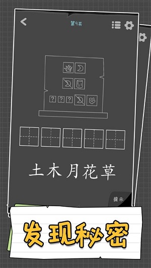 汉字谜阵 v1.01 安卓版0