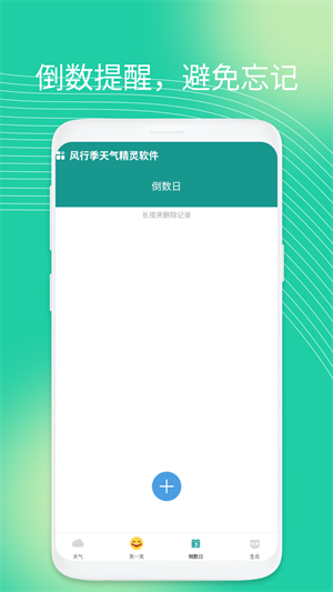 風(fēng)行季天氣精靈軟件 v1.0.1 手機(jī)安卓版 2