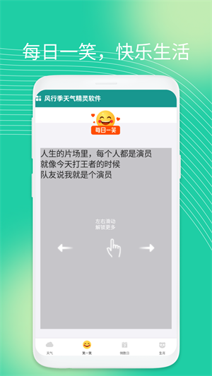 風(fēng)行季天氣精靈軟件 v1.0.1 手機(jī)安卓版 1
